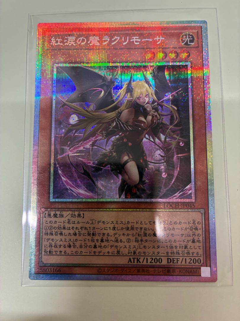 紅涙の魔ラクリモーサ プリズマティックシークレットレア LOCH-JP045 1枚