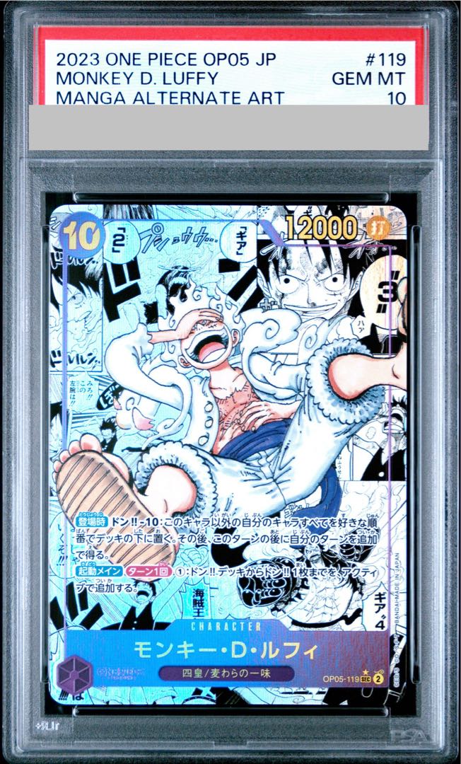 【PSA10】モンキー・D・ルフィ(パラレル)(スーパーパラレル)(コミックパラレル・コミパラ・漫画背景) P-SEC OP05-119 1枚
