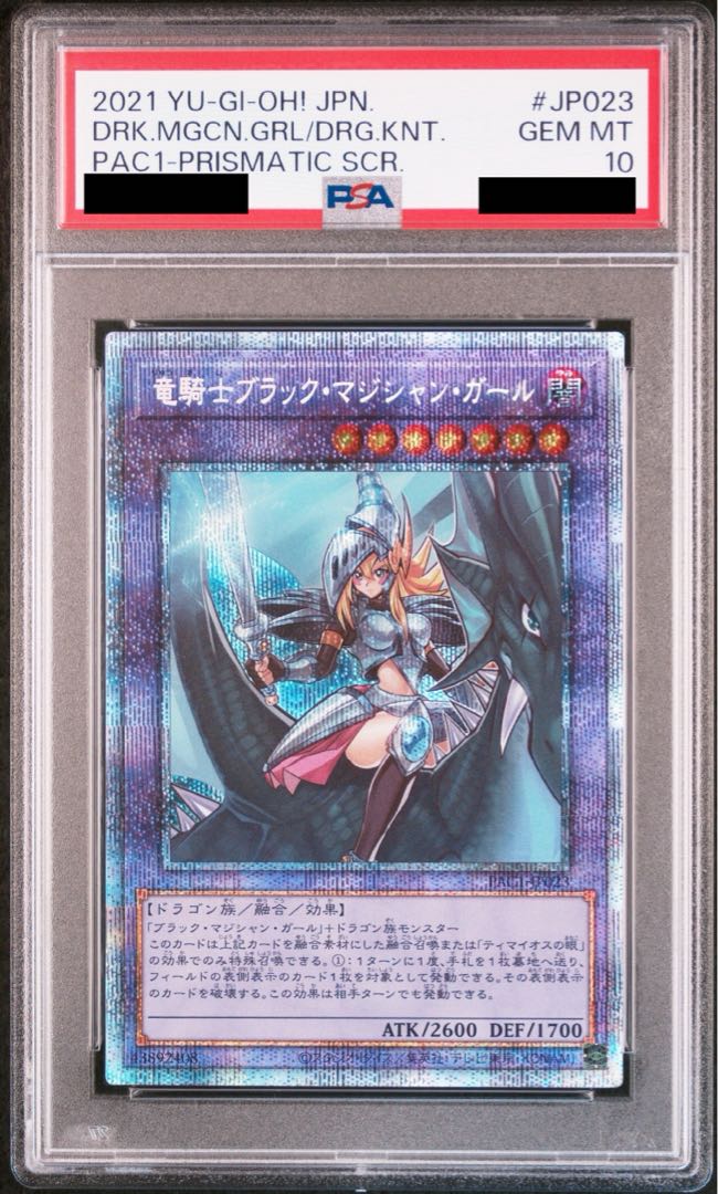 【PSA10】竜騎士ブラック・マジシャン・ガール プリズマティックシークレットレア JP023