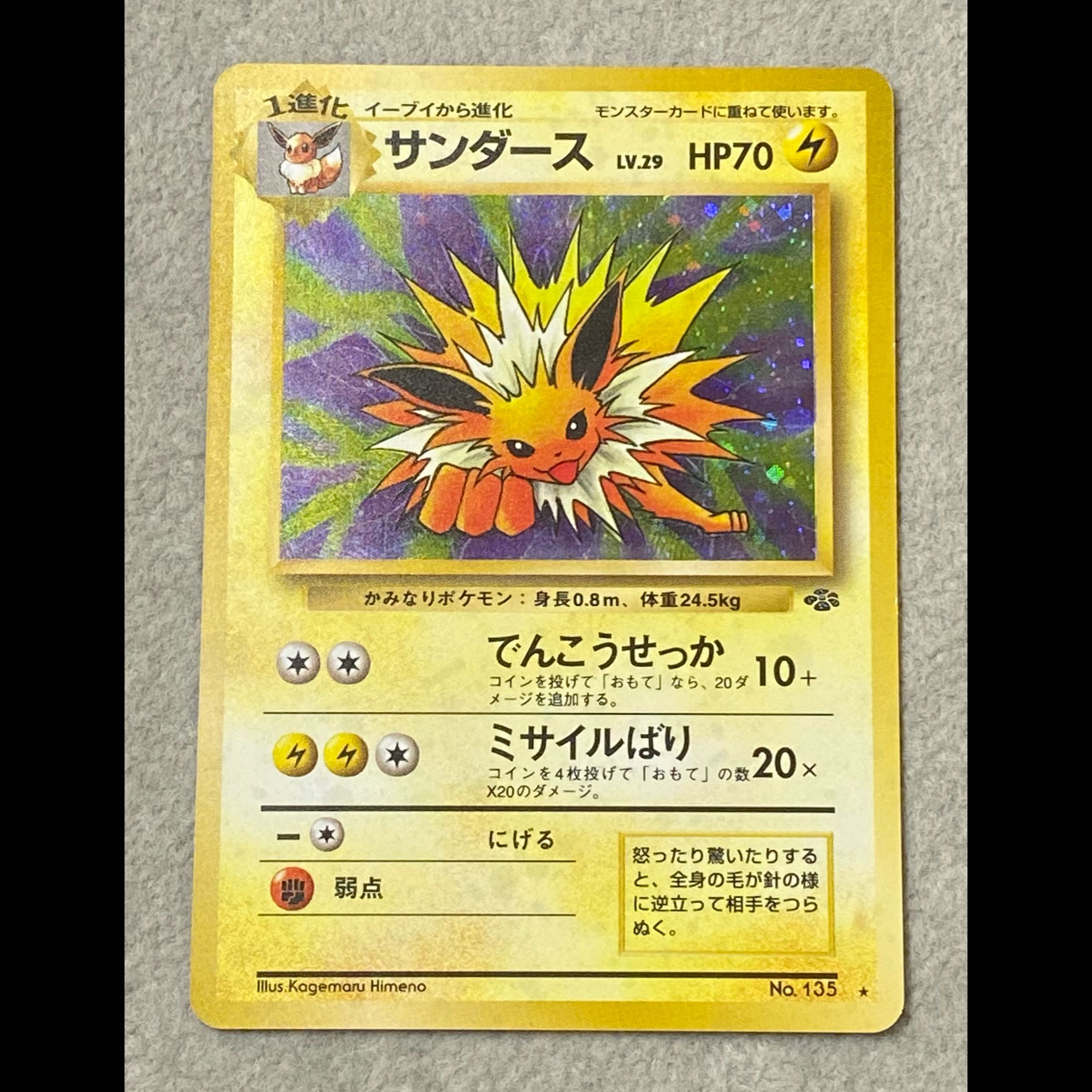 サンダース キラ 旧裏 ★ 1枚