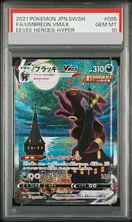 【PSA10】ブラッキーVMAX HR 095/069 1枚