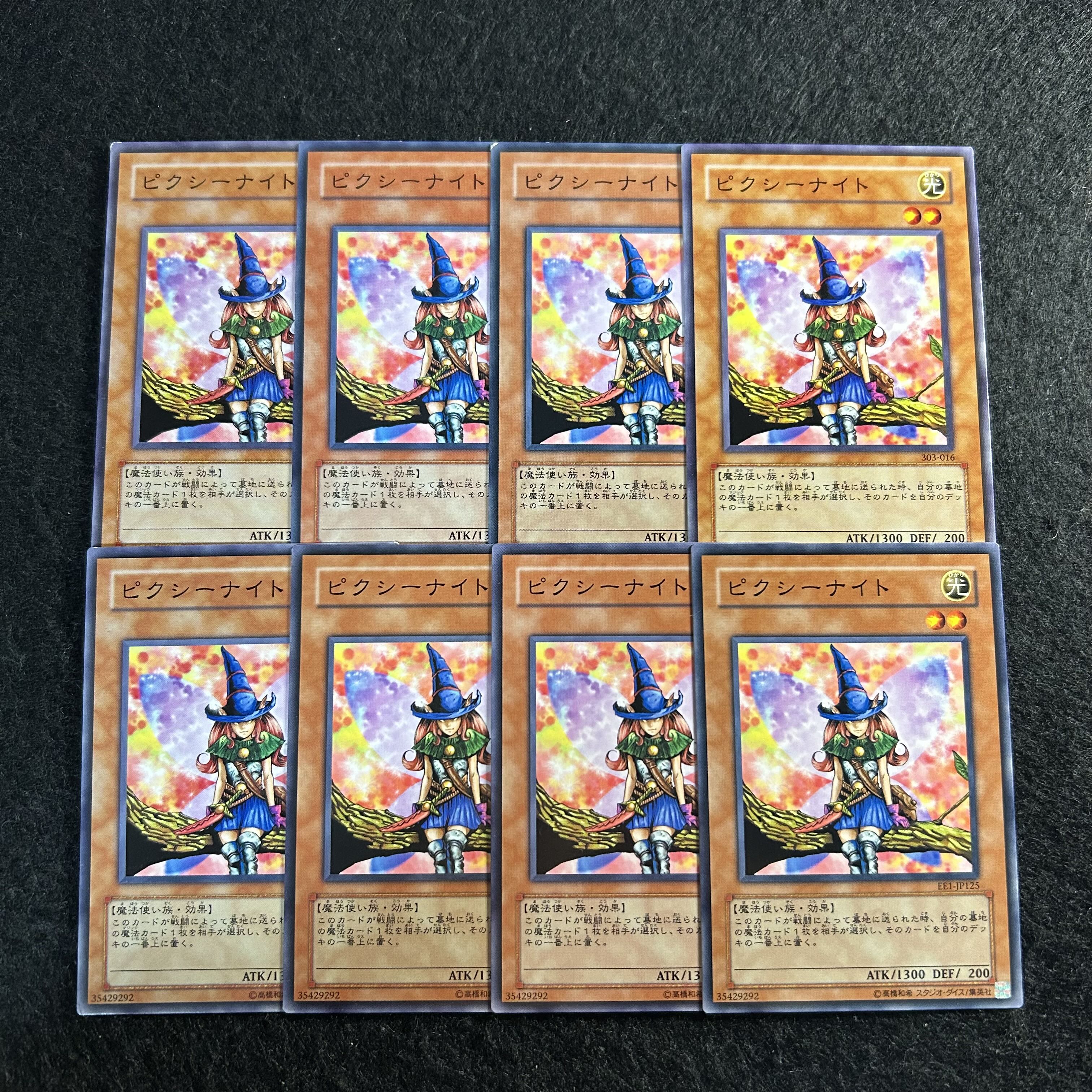 a1955【遊戯王】ピクシーナイト　8枚セット 8枚