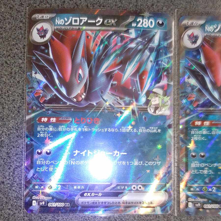 N Zoroarkex RR 061/100