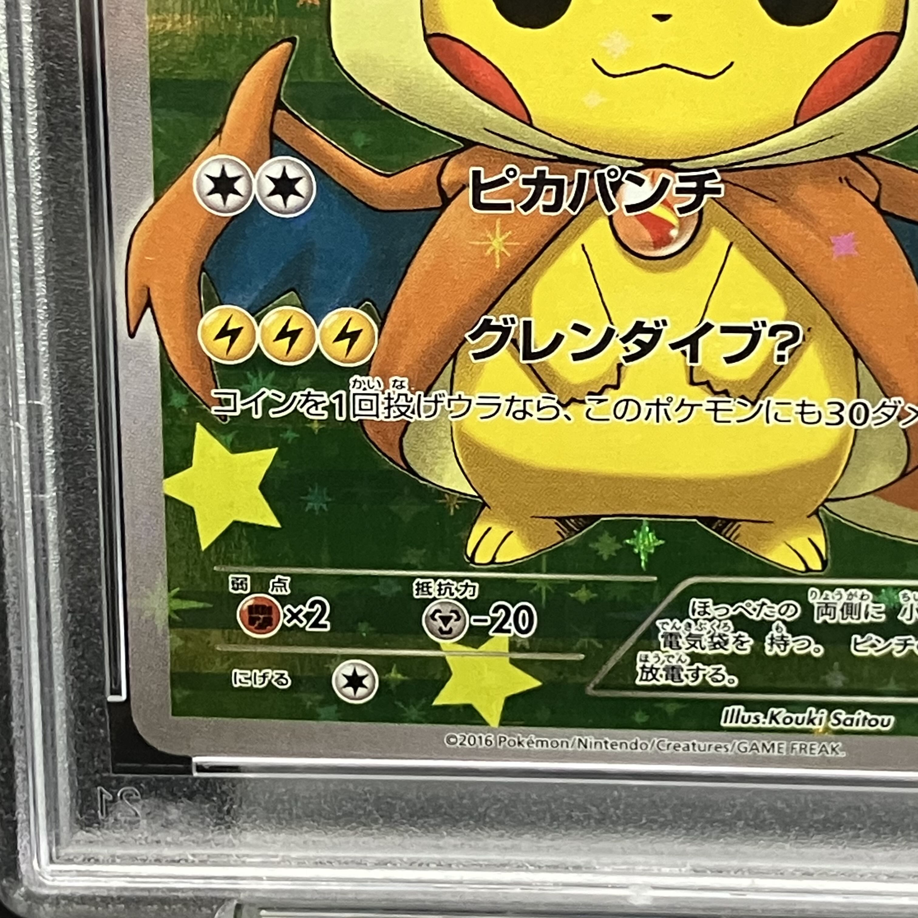 【PSA10】ポンチョを着たピカチュウ PROMO 208/XY-P