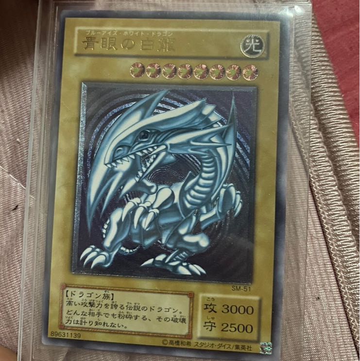 Blue-Eyes White Dragon Relief Ultimate Rare SM-51