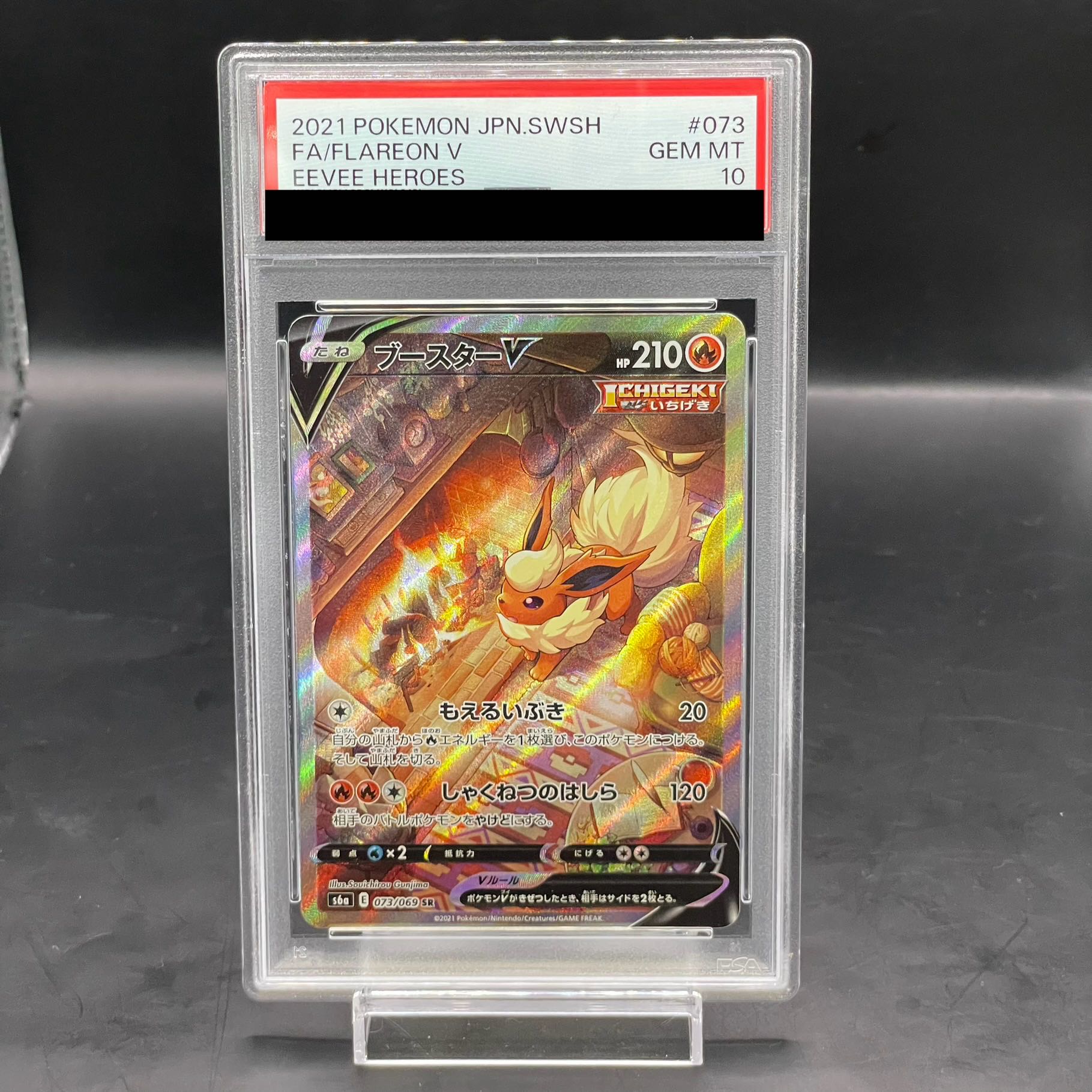 [PSA10] FlareonV SR 073/069