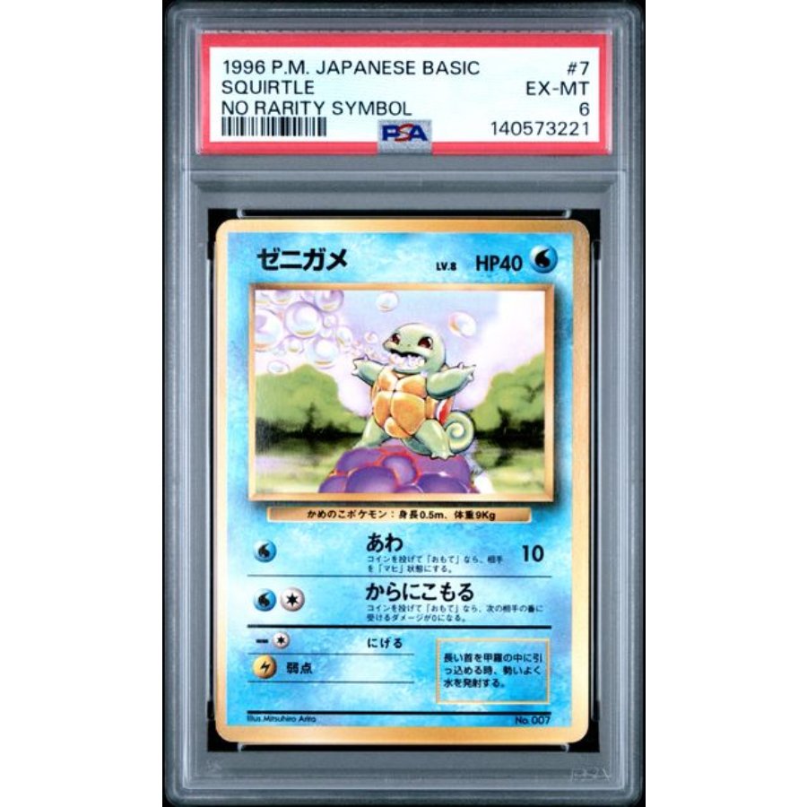 [PSA6] Squirtle First Edition, No Markings, Old Back, Pokémon Card 1枚