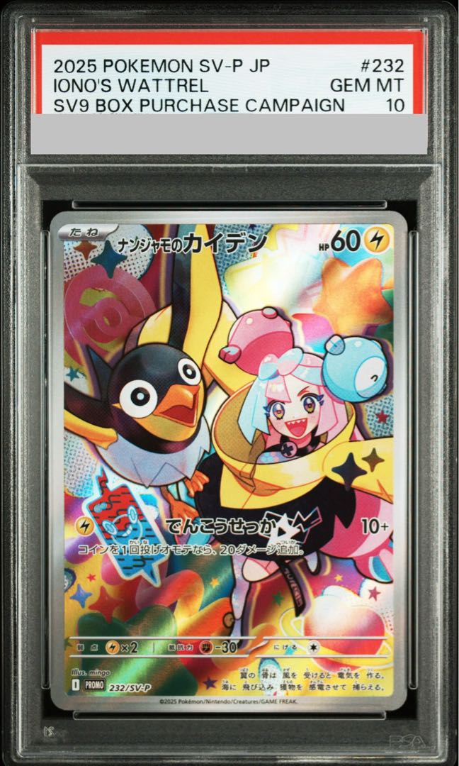 PSA10] Nanjamo's Kaiden PROMO 232/SV-P 1枚