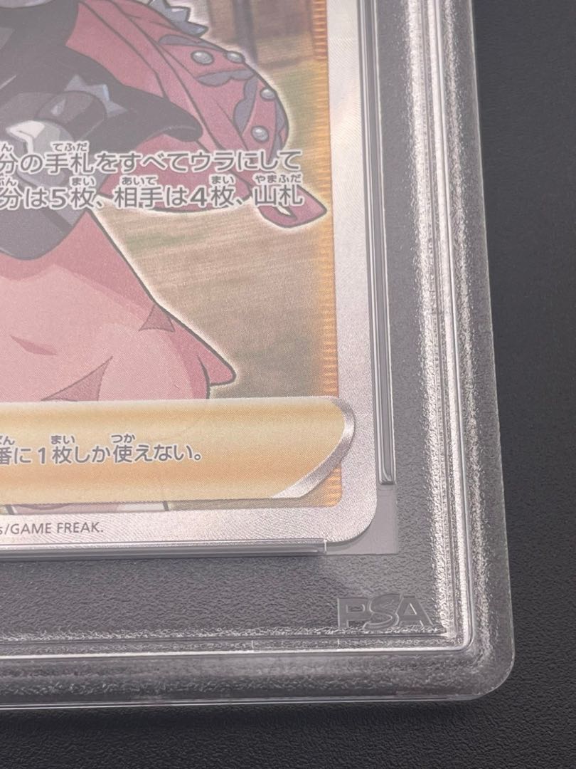 【鑑定品】 PSA10 マリィ　S1H 068/060　SR　拡張パック シールド