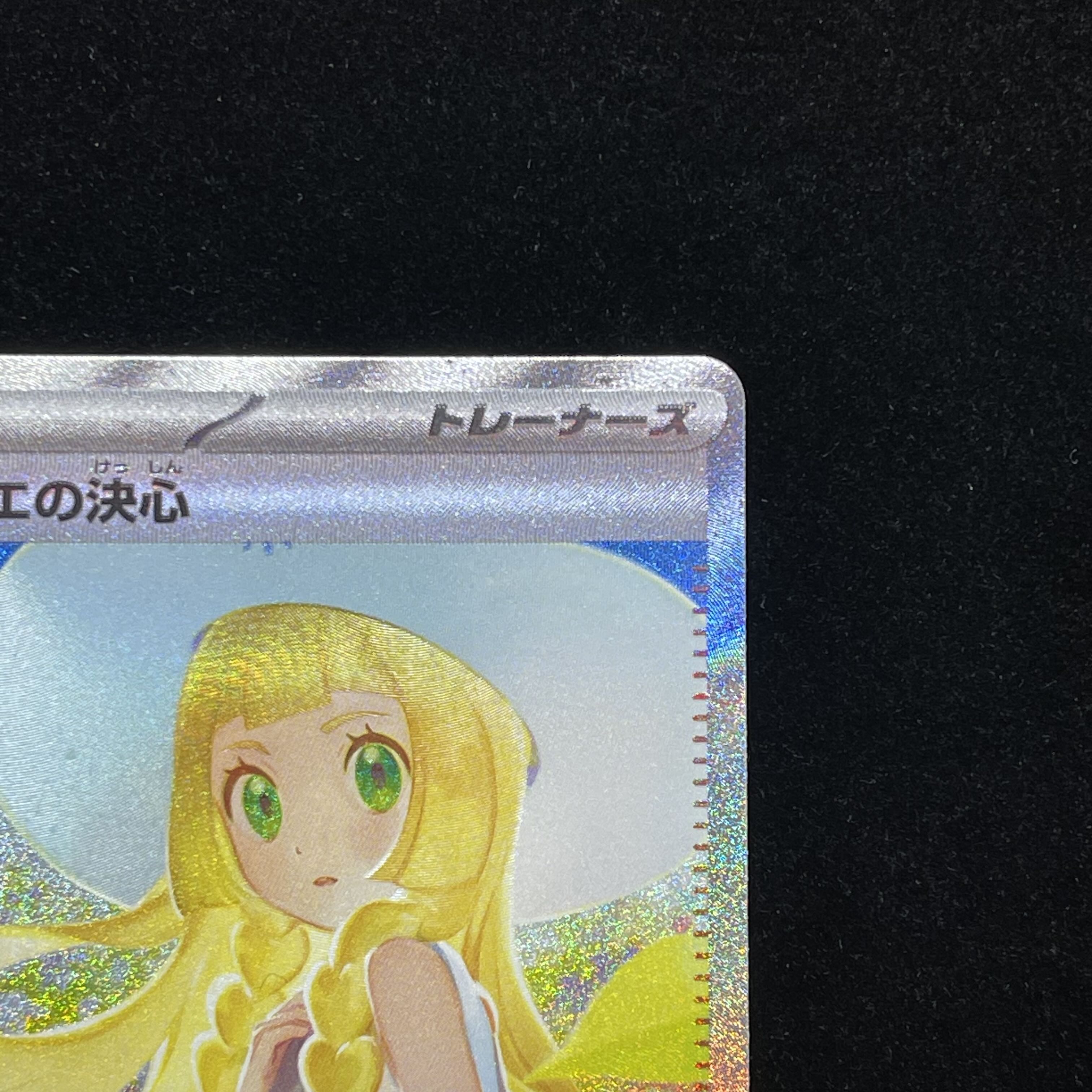 Lillie's Resolution SAR 091/063 1枚