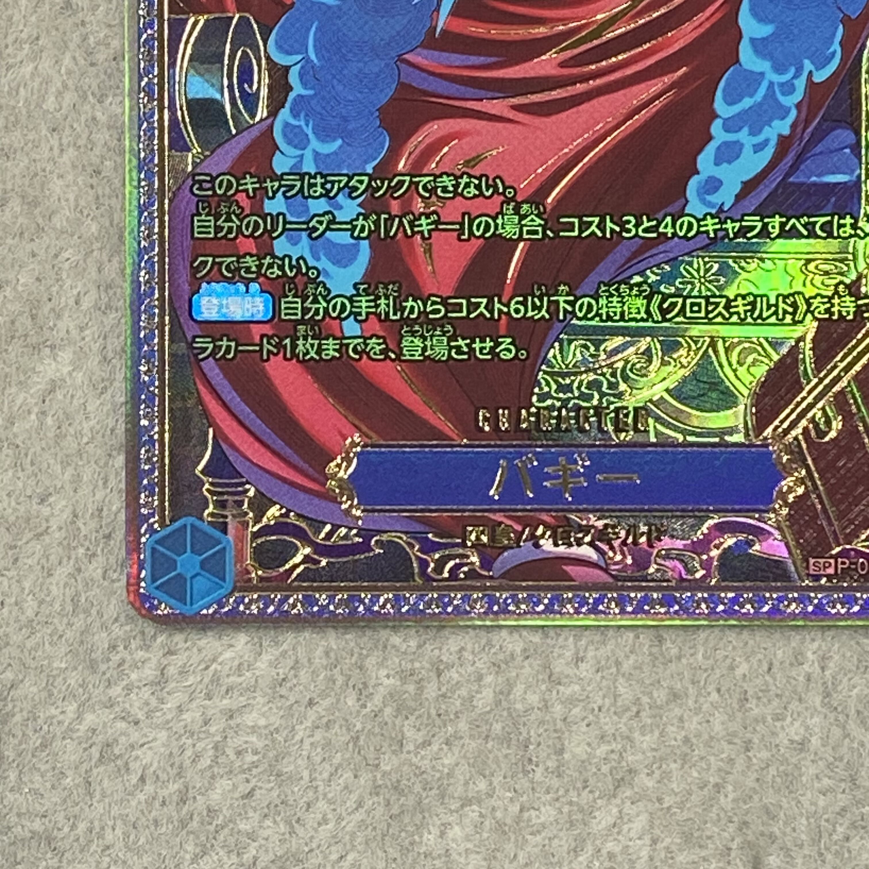 Buggy (Parallel) SP P-084 1枚