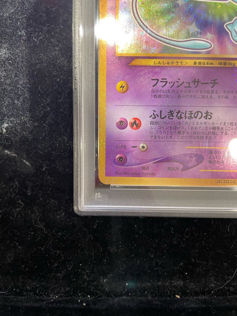 【PSA8】ひかるミュウ コロコロコミック5月号 旧裏 PROMO