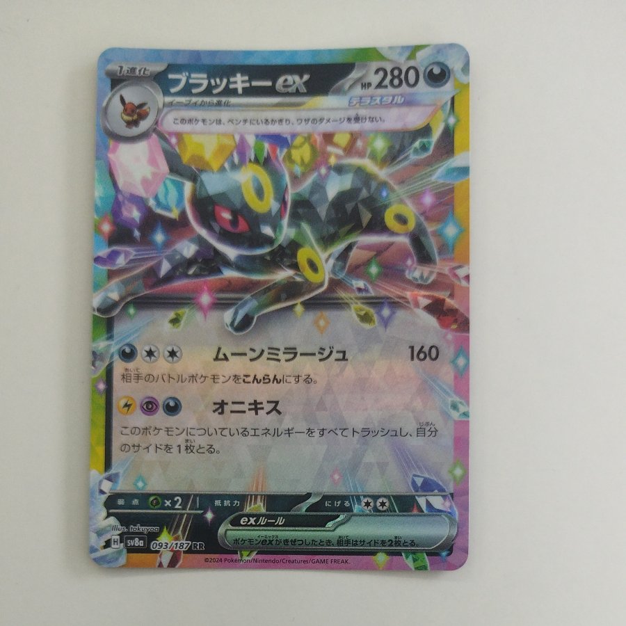 @5 @5 Umbreonex RR 093/187 1枚
