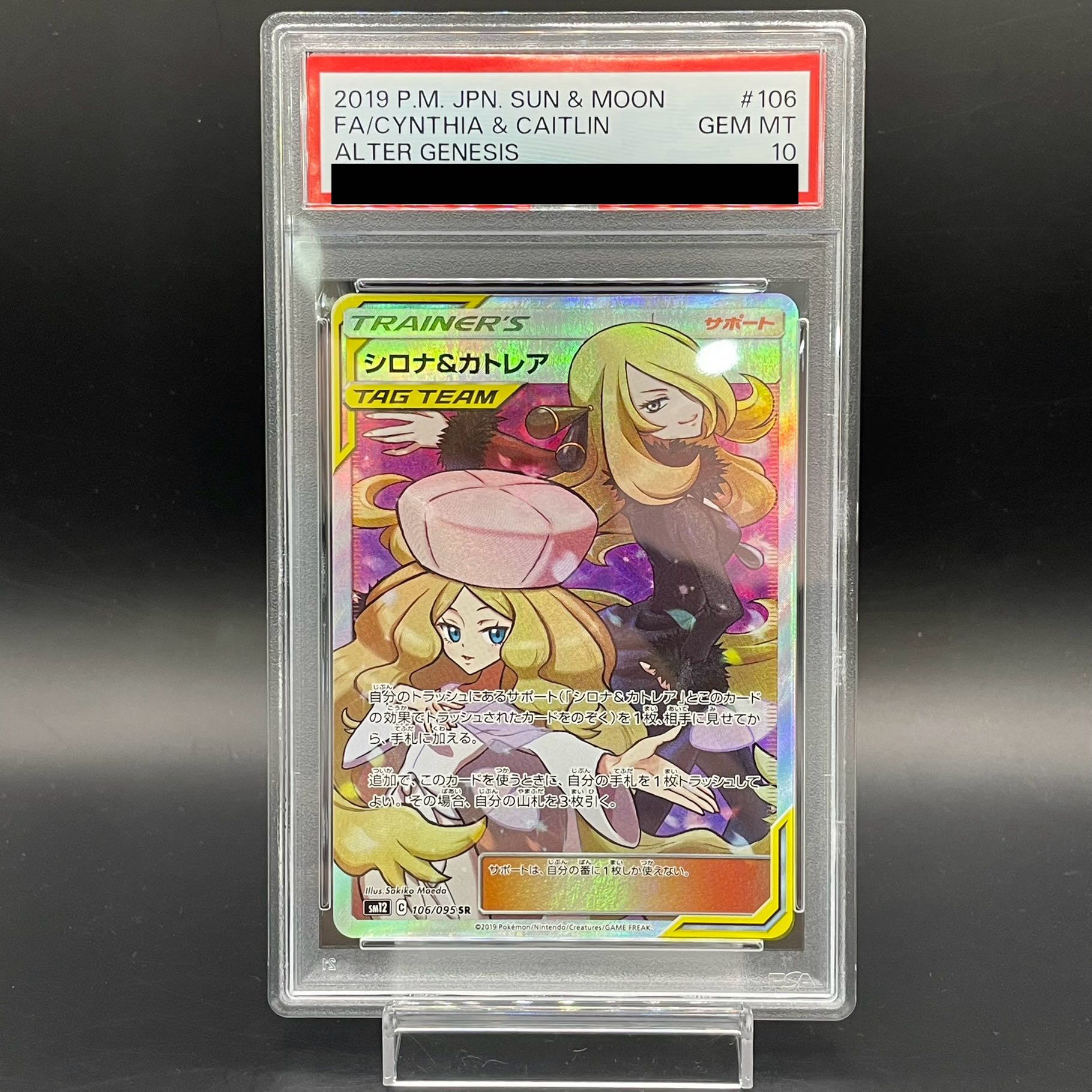 【PSA10】シロナ&カトレア (SR) {106/095} [SM12]