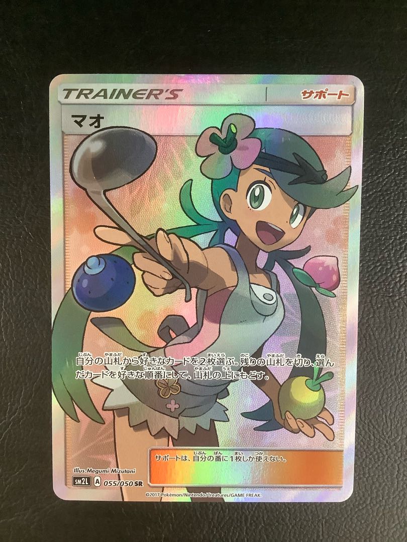 (微キズ) マオ SR 055/050 1枚