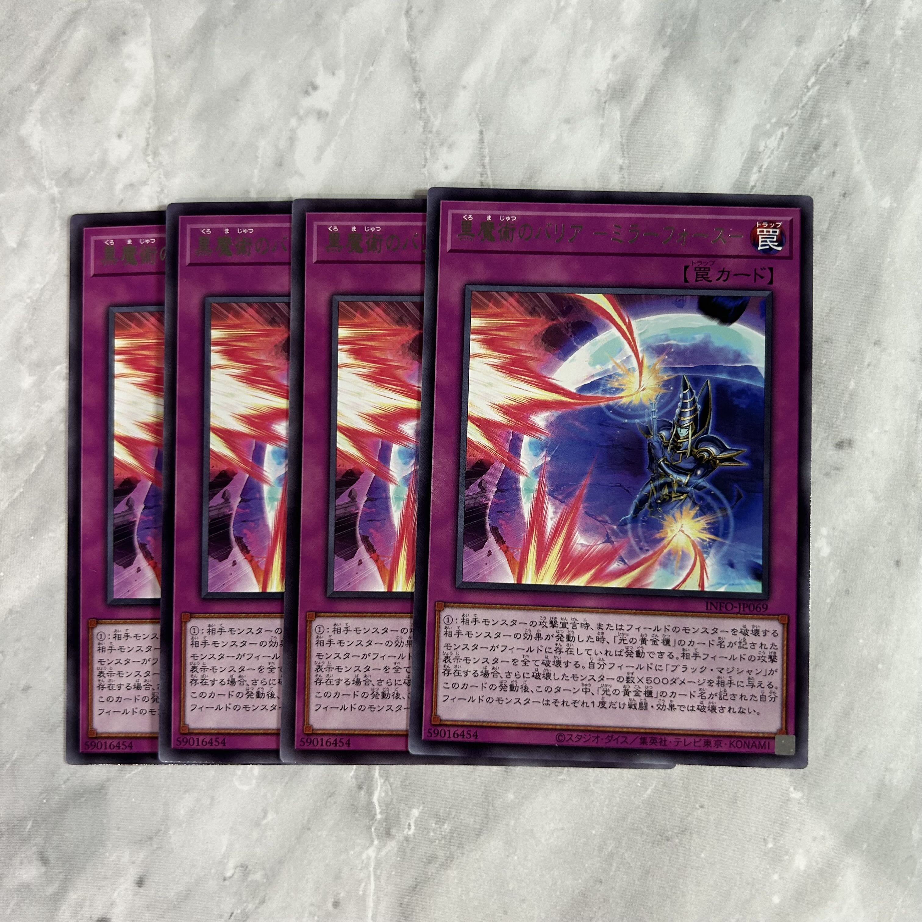黒魔術のバリア -ミラーフォース- レア INFO-JP069 1枚