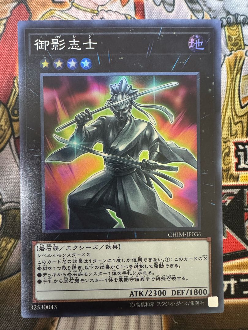 御影志士 スーパーレア JP036 1枚