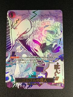 (微キズ) ① ゴムゴムの巨人(パラレル)(PRB2) P-R OP09-078 1枚