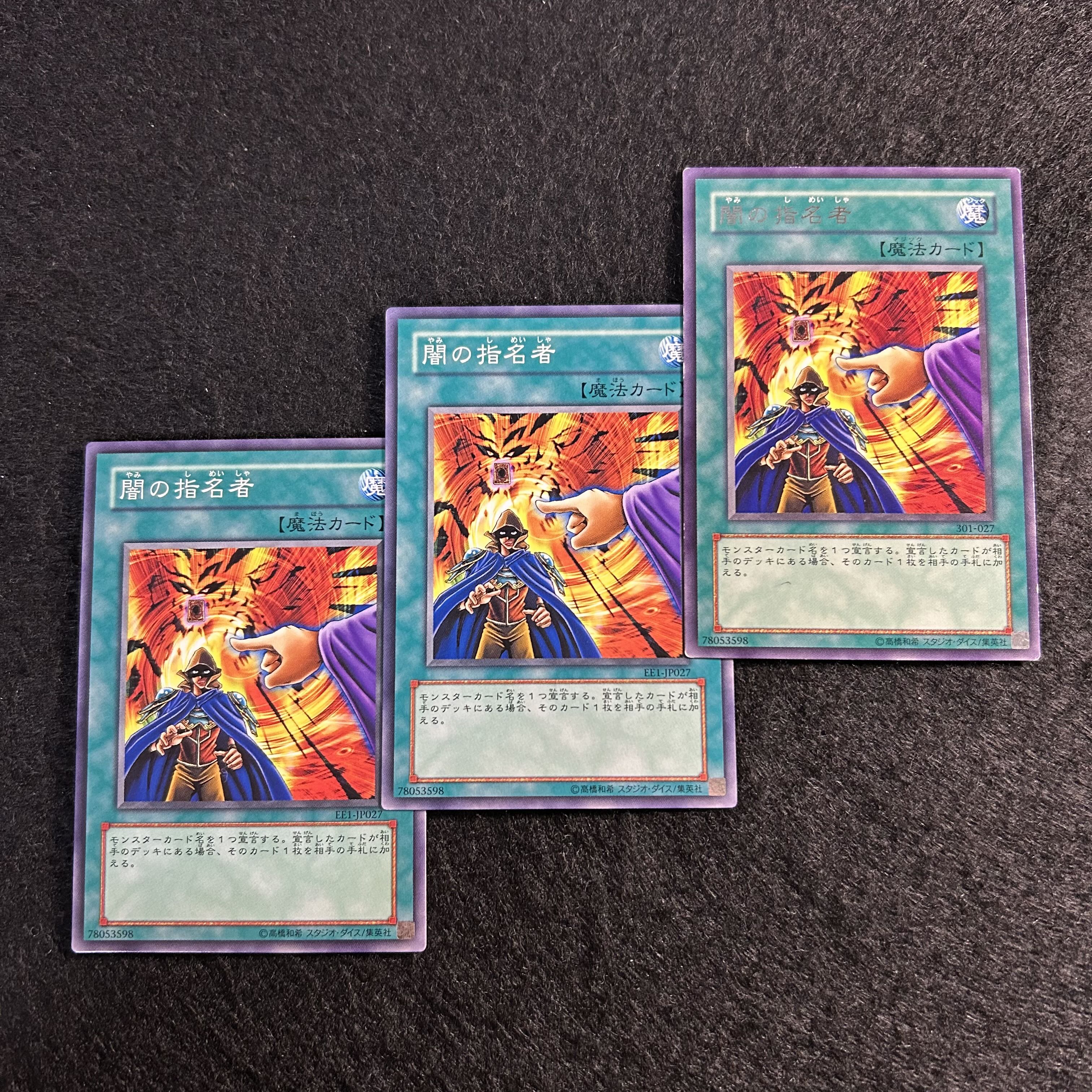 a1772【遊戯王】闇の指名者　3枚セット 3枚