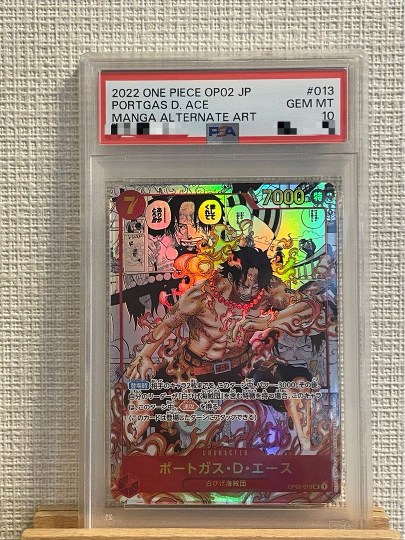 【PSA10】ワンピースカードポートガス・D・エース SR-SP (コミパラ) [OP02-013](ブースターパック「頂上決戦」) 1枚