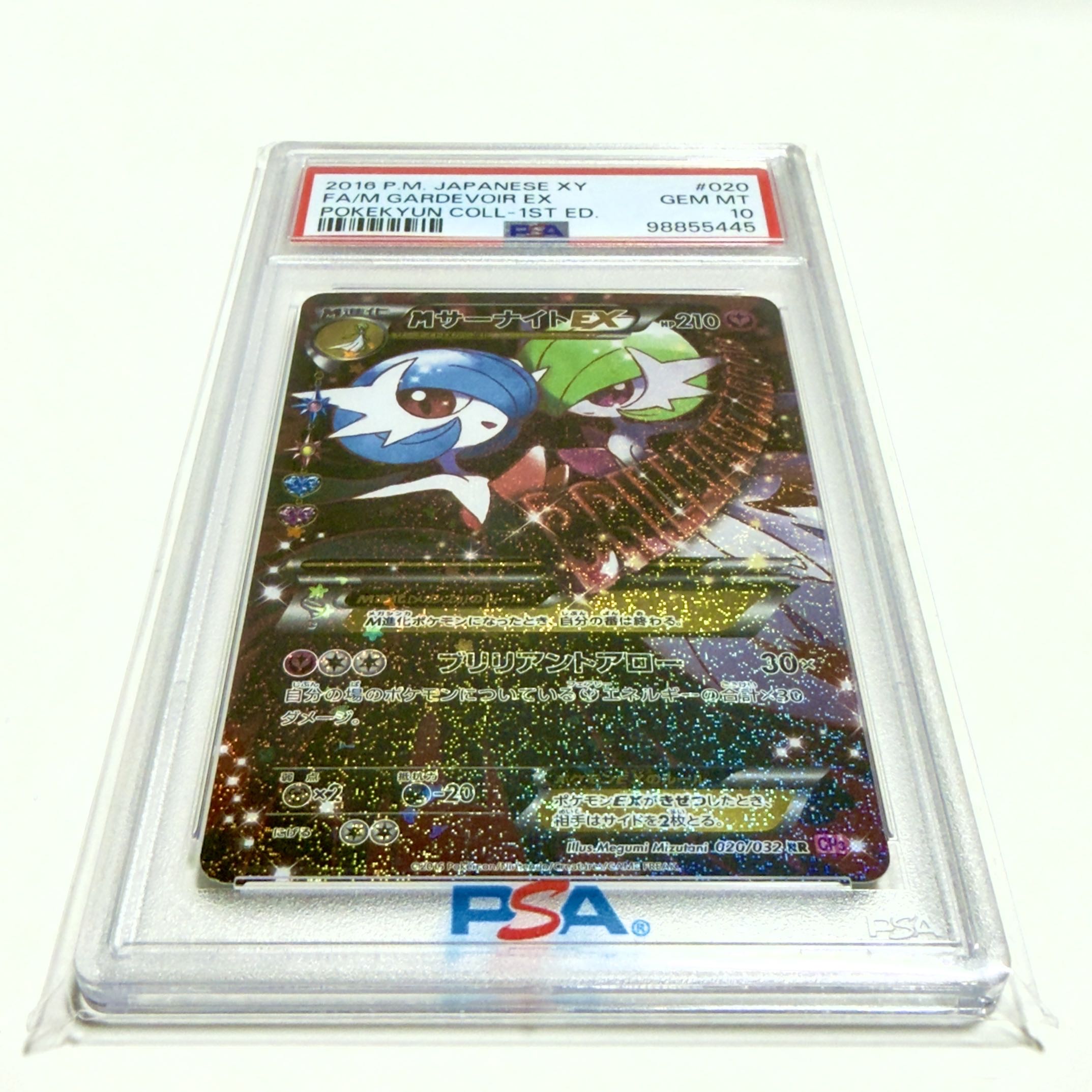 ＊価格高騰中 【PSA10】MサーナイトEX RR 020/032 1枚
