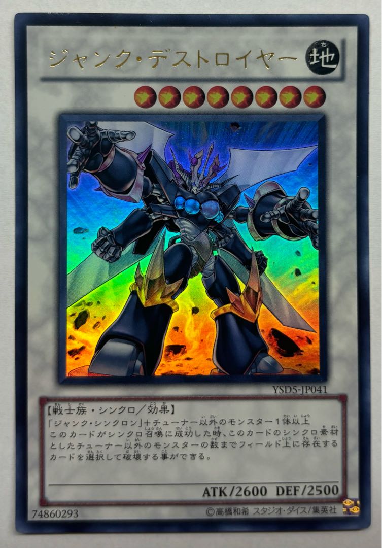 ジャンク・デストロイヤー　ウルトラレア