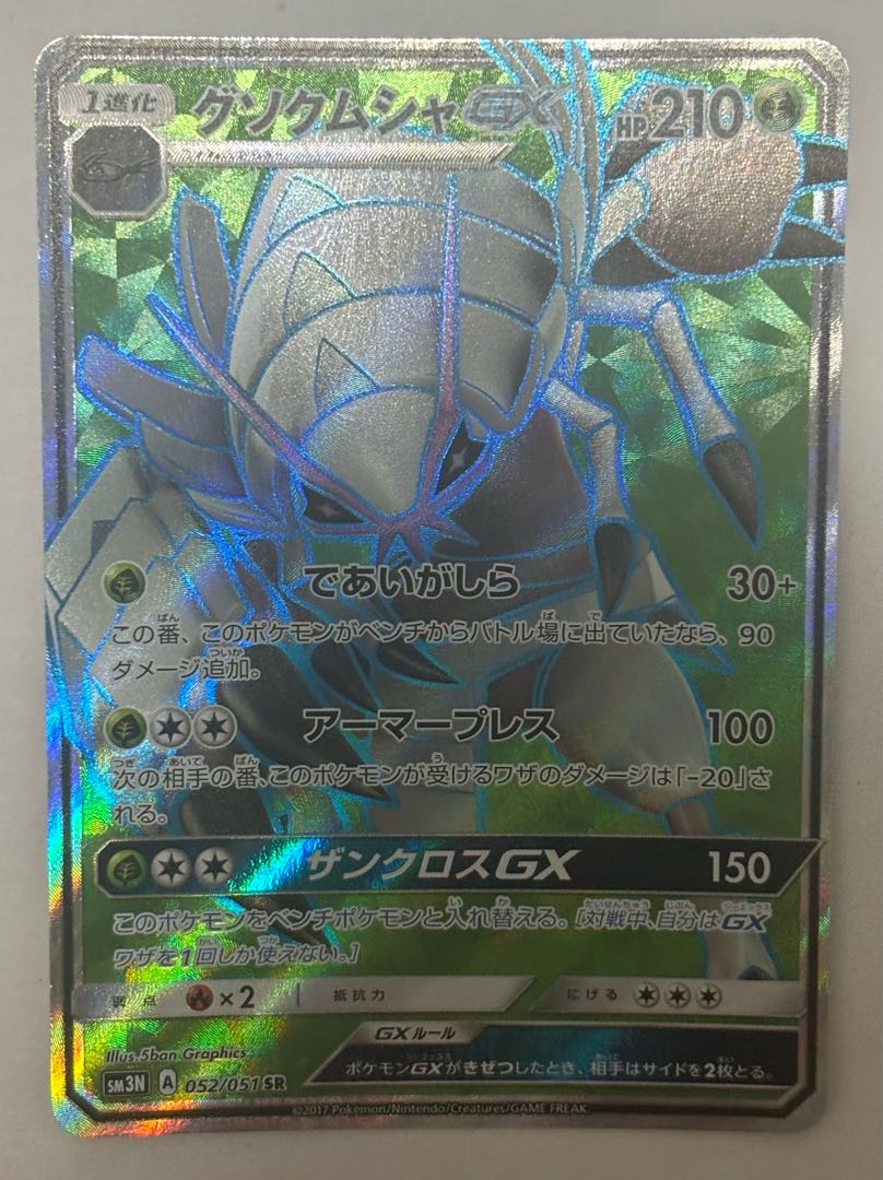 グソクムシャGX　SR 1枚