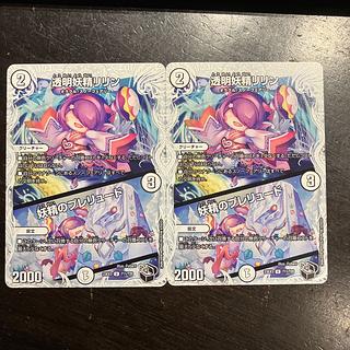 透明妖精リリン｜妖精のプレリュード(ゼニス黒トレジャー) U T11/T20 2枚