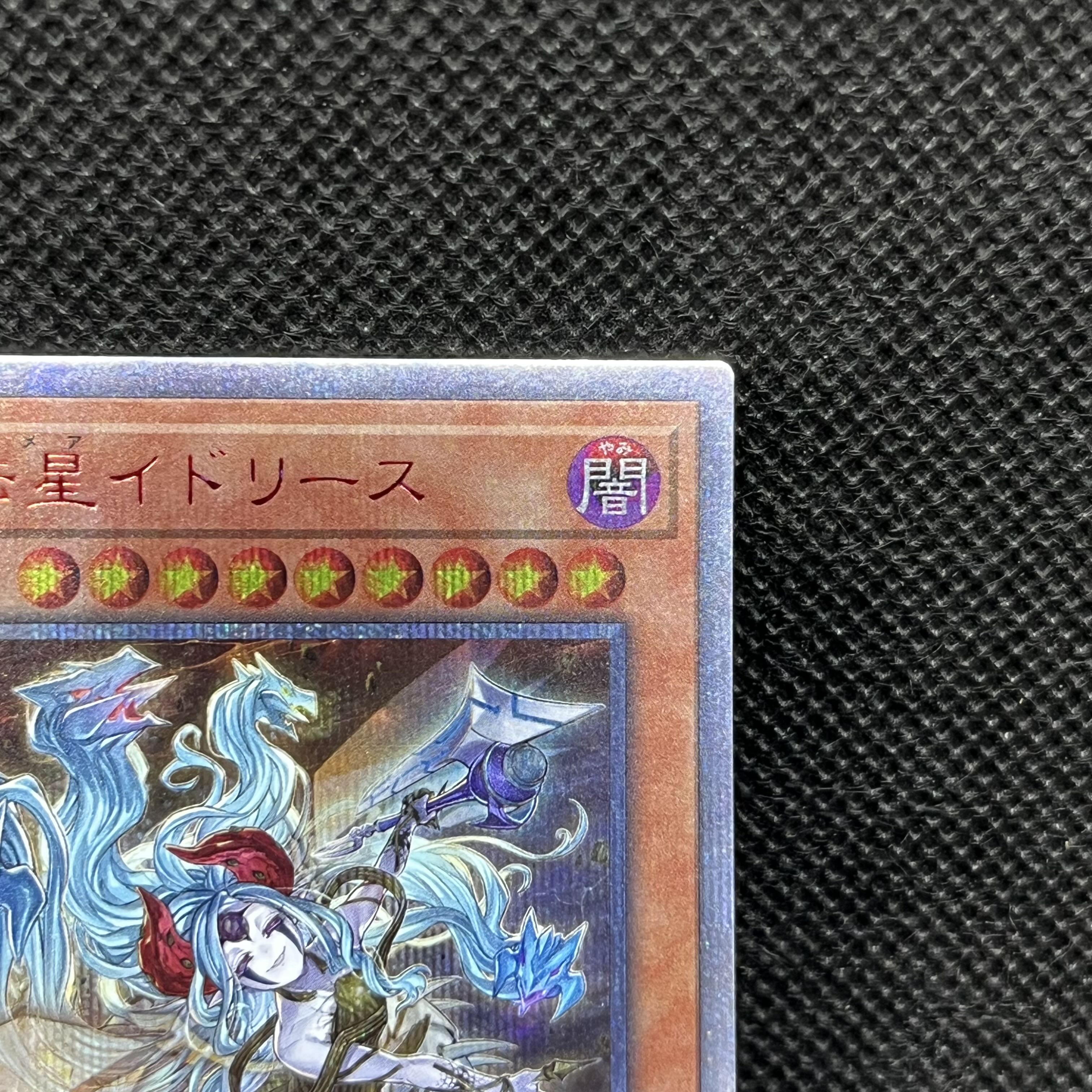 夢幻転星イドリース 20thシークレットレア DANE-JP017 1枚