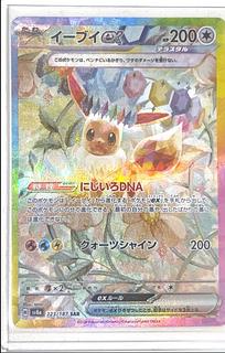 イーブイex SAR 223/187 1枚