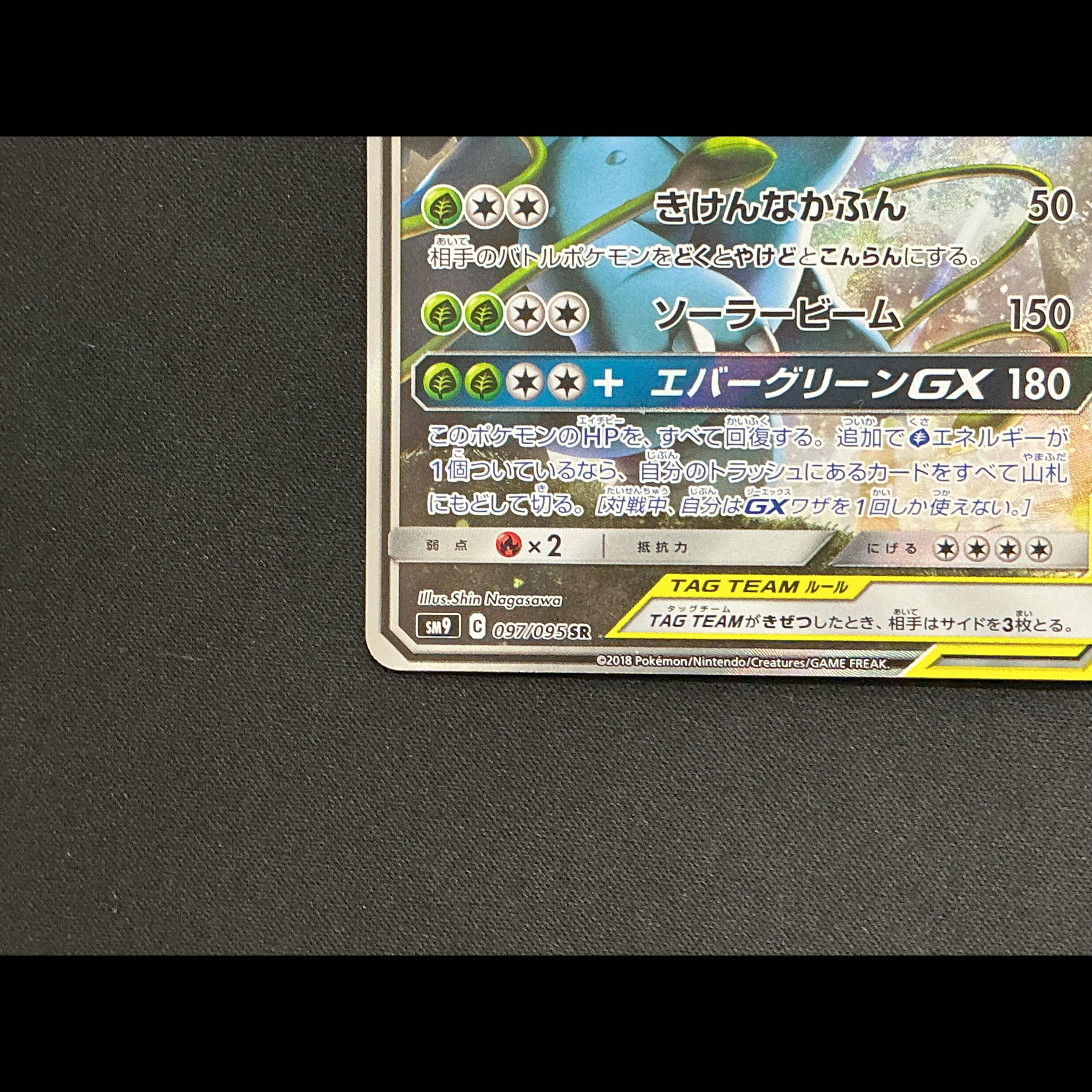 Celebi & Venusaur GX SR 097/095 1枚