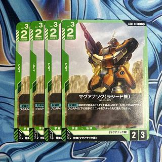 マグナアック(ラシード機) 4枚