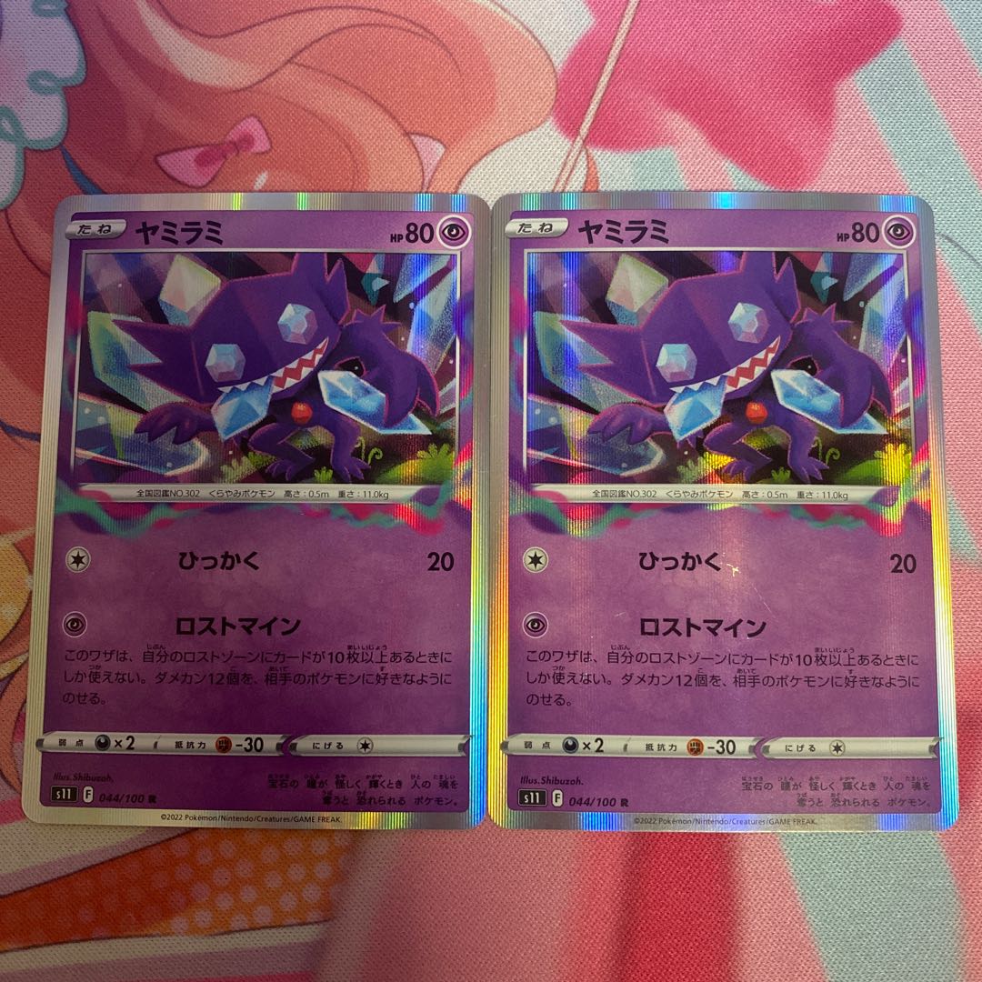 ヤミラミ R 044/100