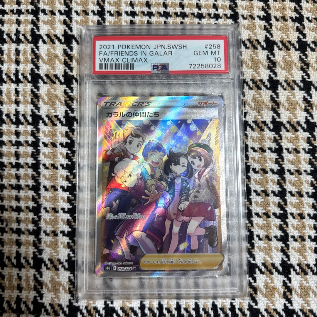 PSA 10 VMAXクライマックス ガラルの仲間たち SR ※鑑定ケース付