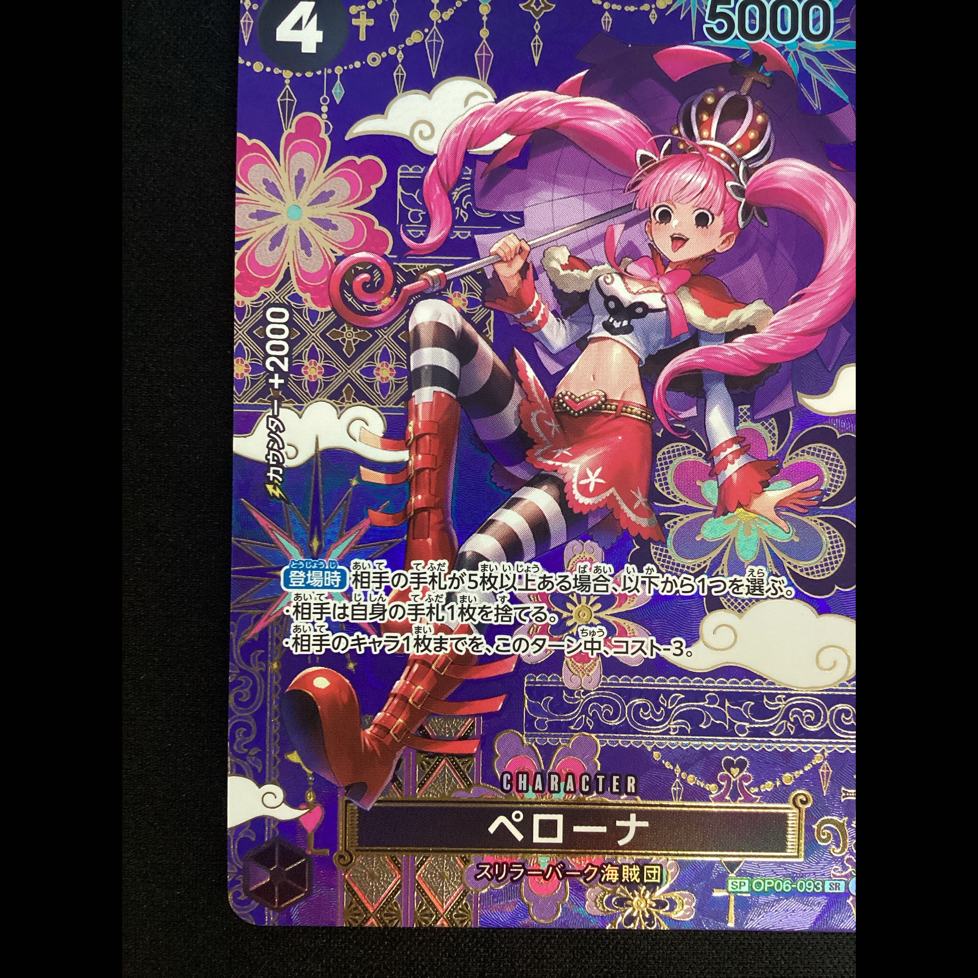 ① Perona (Parallel) SP OP06-093 1枚