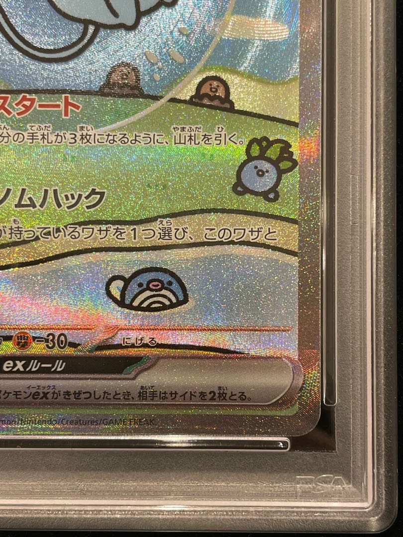 [PSA10] Mewex SAR 347/190 1枚