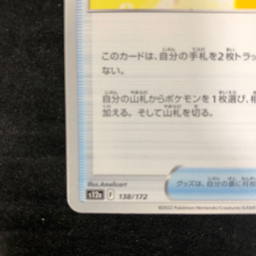 ハイパーボール 138/172