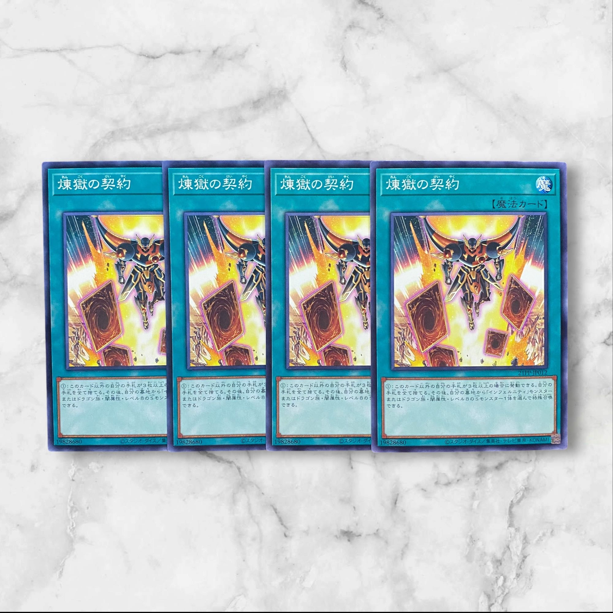5581【遊戯王】煉獄の契約　4枚セット 4枚
