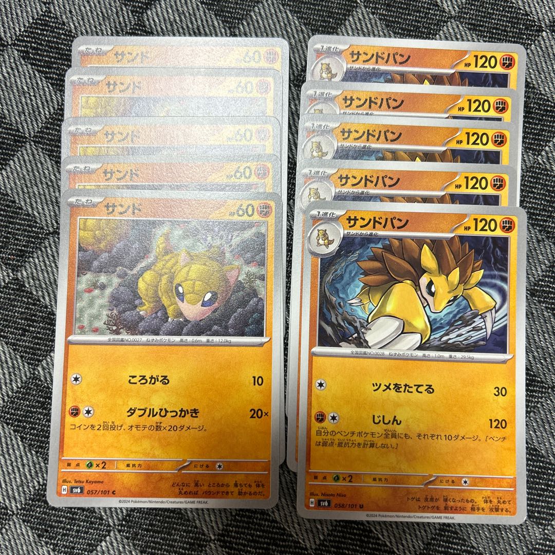 サンド サンドパン 進化ライン 1枚