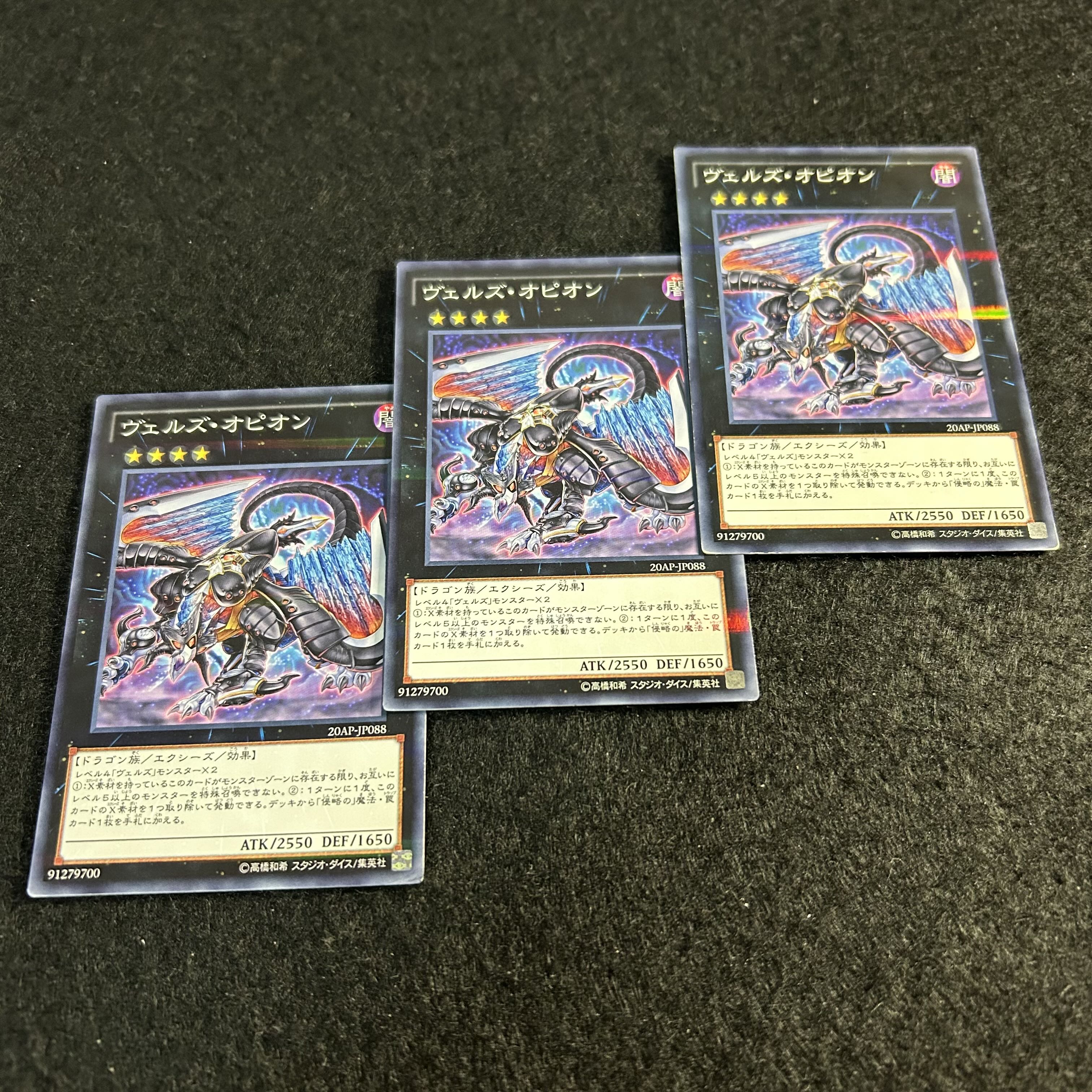 a2492【遊戯王】ヴェルズ・オピオン　3枚セット 3枚