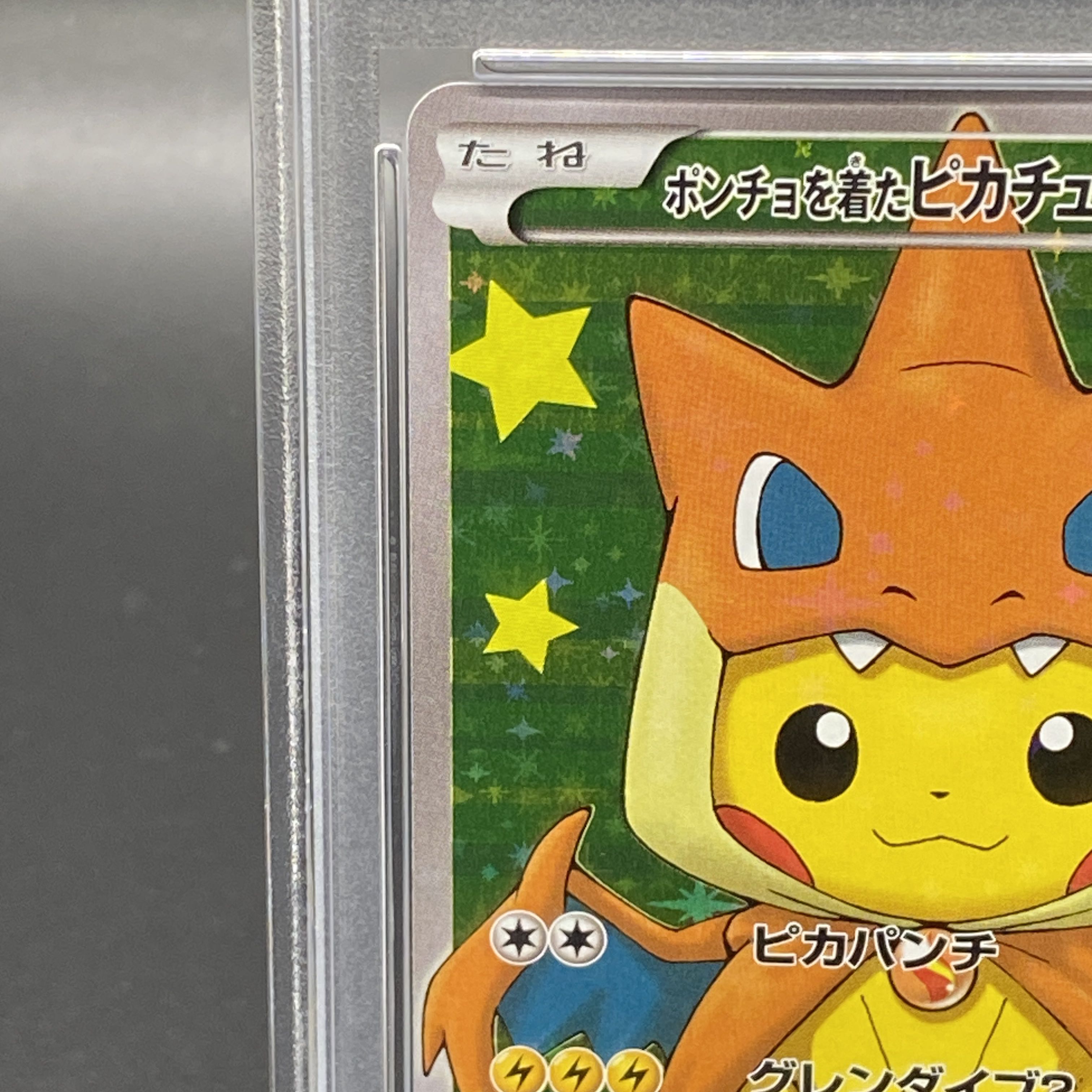 【PSA10】ポンチョを着たピカチュウ PROMO 208/XY-P