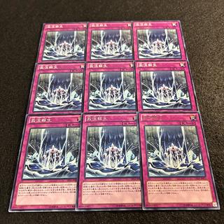 A1489 [King of Games] Torrential Reborn 9-card set 9枚