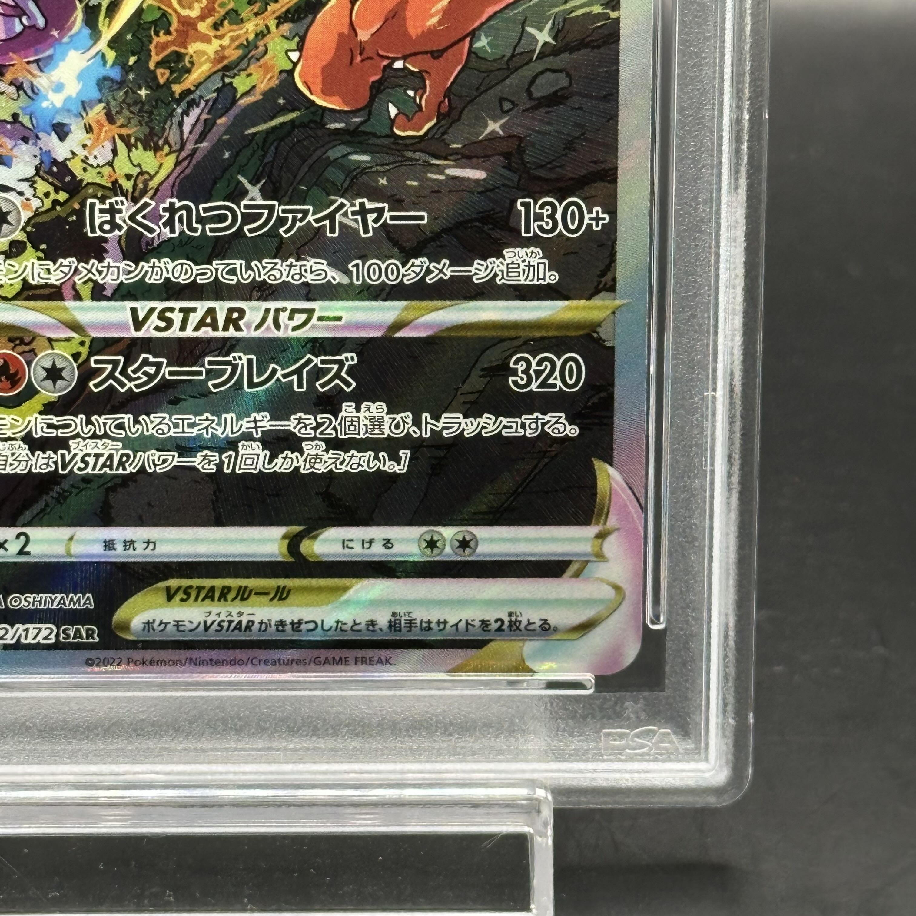 ポケモン - PSA10 リザードンVSTAR SAR 212/172 PSA10鑑定済〕リザードンVSTAR【SAR】{212/172} - メルカリ