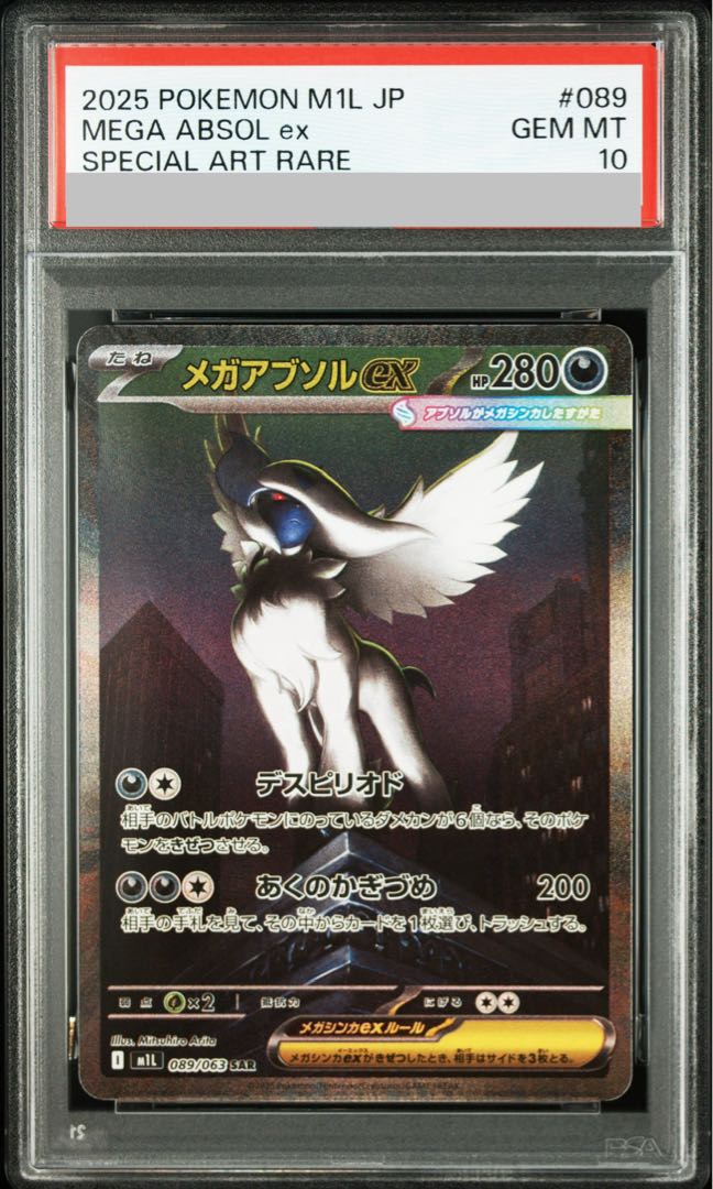 【PSA10】メガアブソルex SAR 089/063 1枚