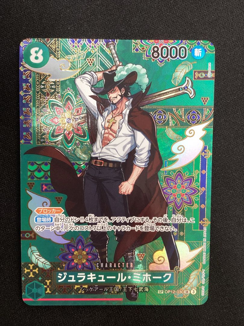 ② ジュラキュール・ミホーク(パラレル) SP OP12-030 1枚