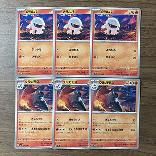 メラルバ ウルガモス C 014/106