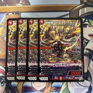 Fighting Ryuki Apollonus Dragoon × 4 4枚