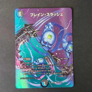 ブレイン・スラッシュ ブレイン・スラッシュ【R】{24EX4PR14/PR60}《多》 - カード