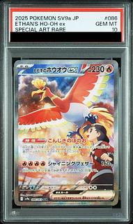 【PSA10】ヒビキのホウオウex SAR 086/063 1枚