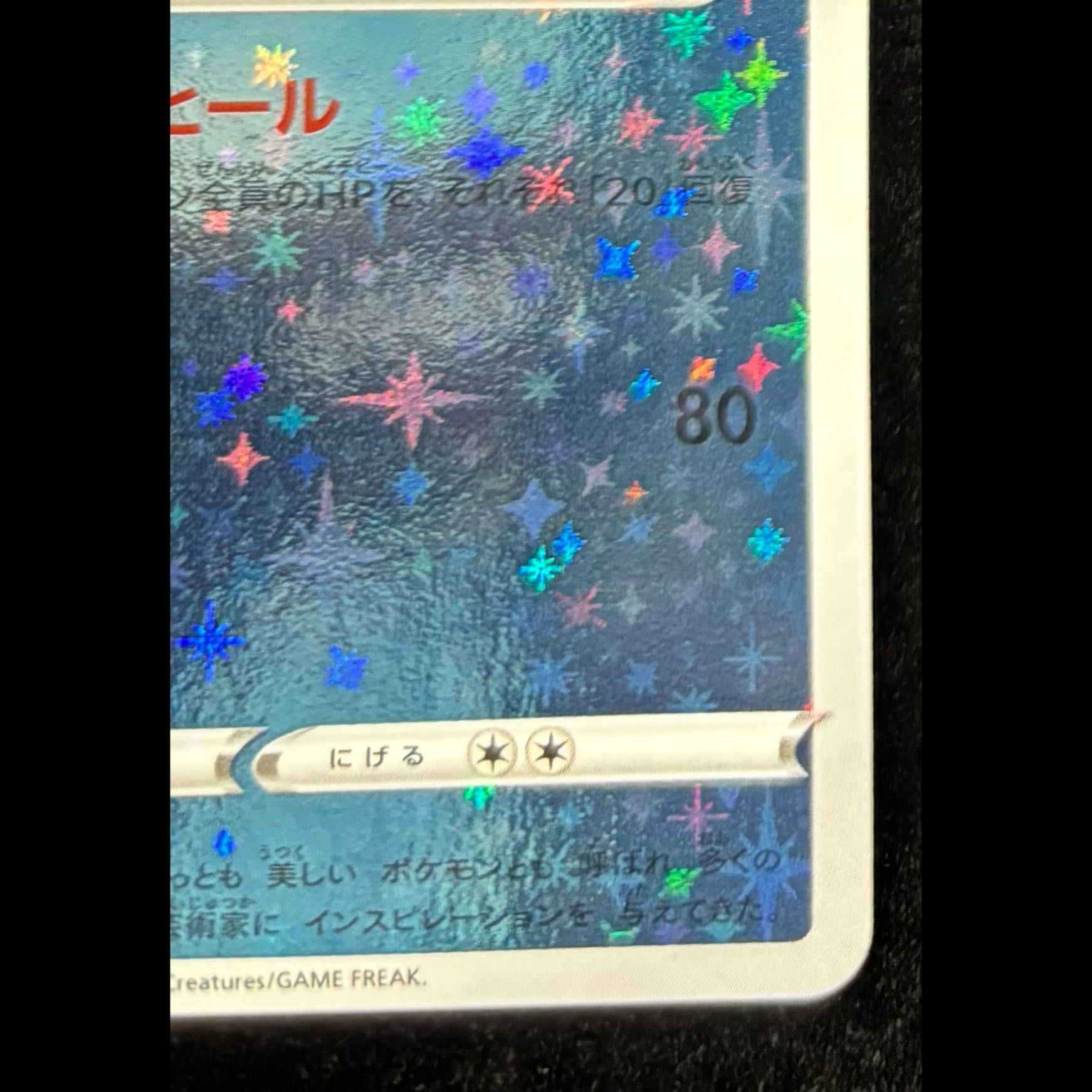 Milotic PROMO 145/S-P 1枚